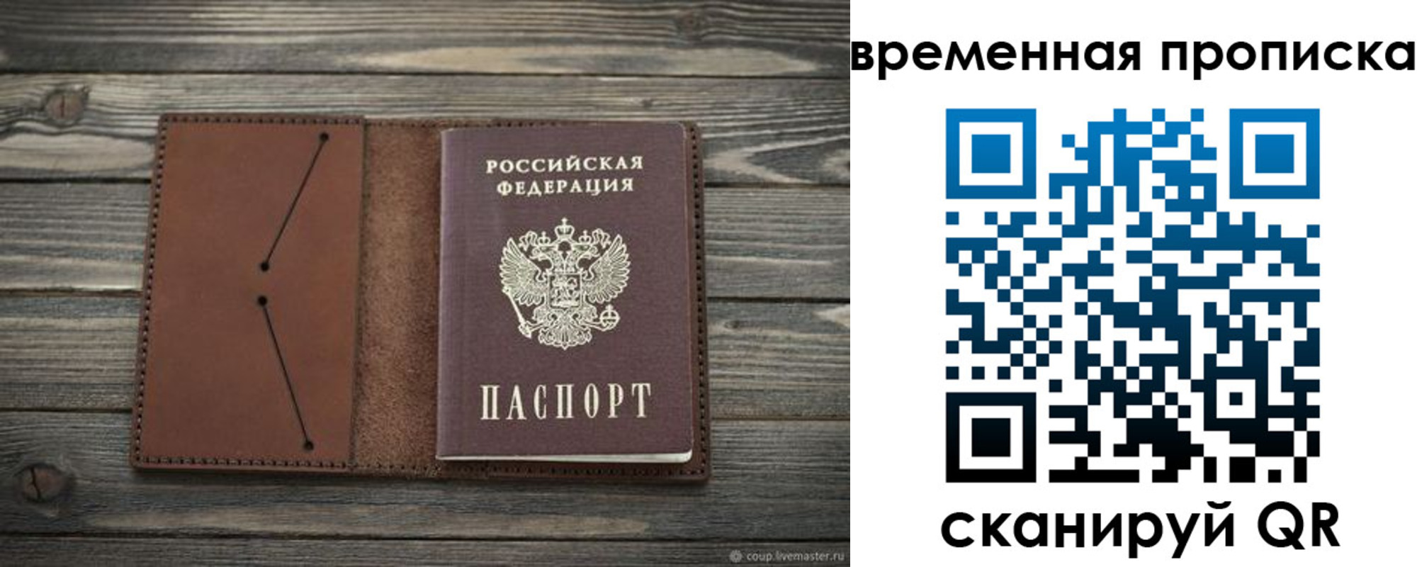 временная регистрация недорого в Иркутске