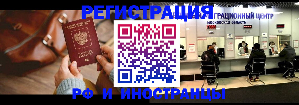 прописка иностранных граждан в Иркутске