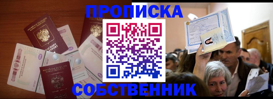 временная регистрация для всех в Иркутске