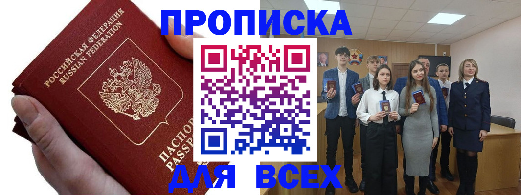 прописка штамп в Иркутске