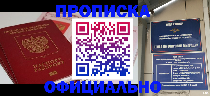 прописка для военкомата в Иркутске