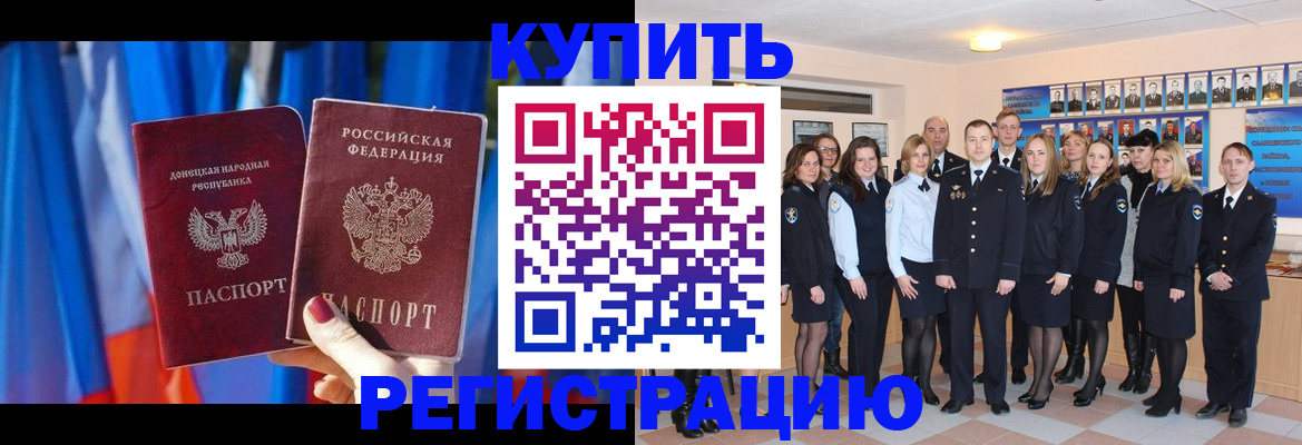 прописка для работы в Иркутске
