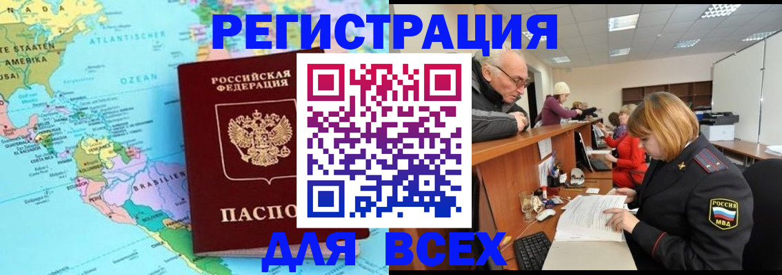 прописка в квартире в Иркутске